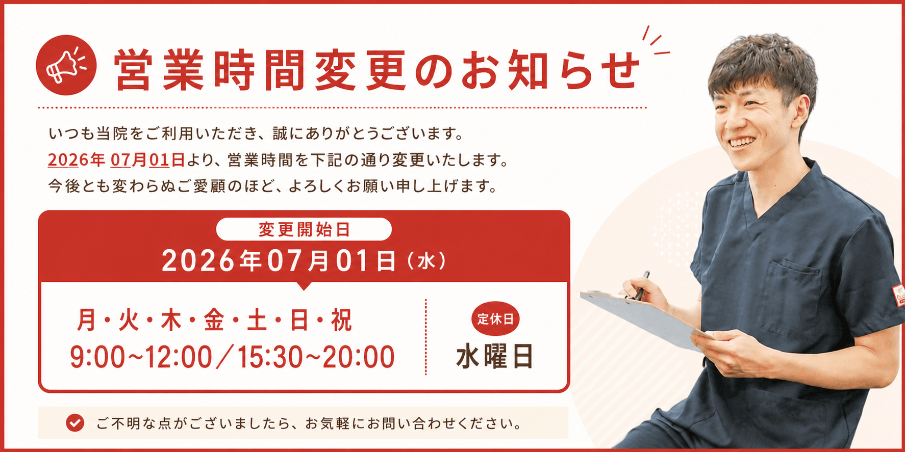 営業時間変更のお知らせ